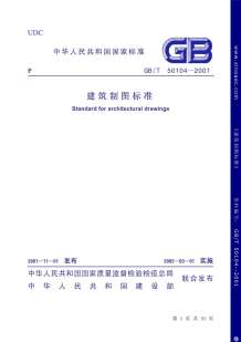 GB50104-2001-T建筑制图标准电子版