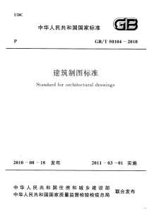 GB50104-2010-T建筑制图标准电子版