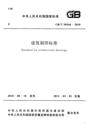 GB50104-2010-T建筑制图标准第一页