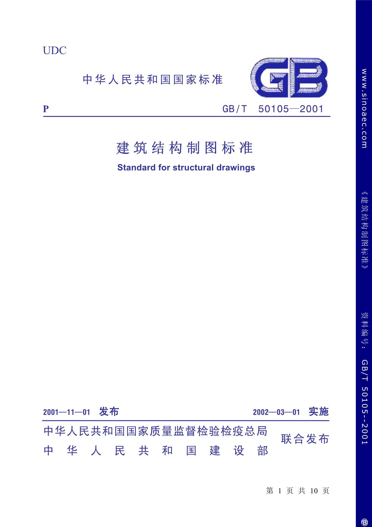 GB50105-2001-T建筑结构制图标准条文说明