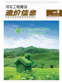 河北2013年6期造价信息电子版