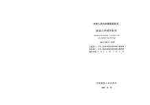 GB50114-2010-T暖通空调制图规范电子版