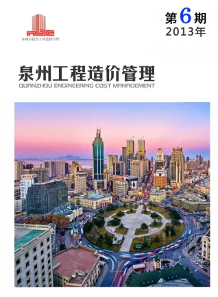 泉州市2013年第6期造价信息PDF期刊