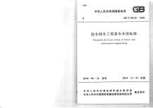 GB50125-2010给水排水工程基本术语标准电子版