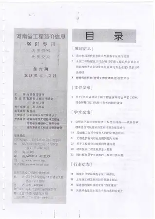 洛阳市2013年第6期造价信息PDF期刊