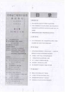 洛阳2013年6期造价信息电子版