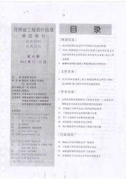 洛阳2013年6月造价信息