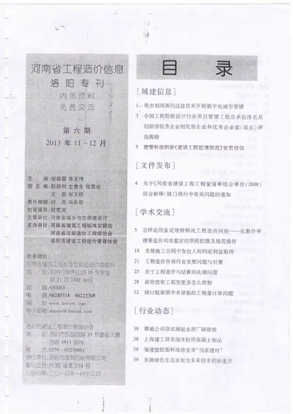 洛阳市2013年6期信息价PDF扫描件
