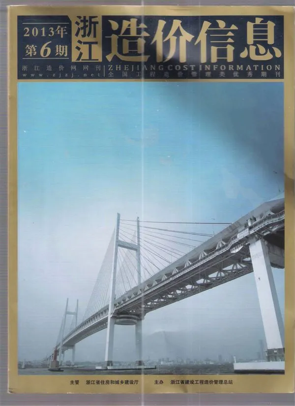 浙江省2013年第6期造价信息PDF期刊