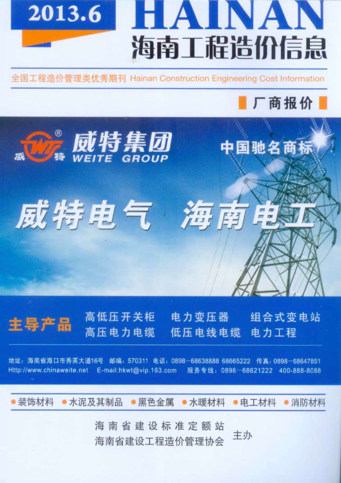 海南省2013年6月工程造价信息价