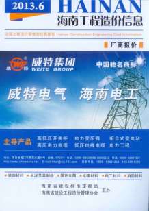 海南2013年6期造价信息电子版