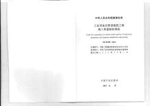 GB50185-2010工业设备及管道绝热工程施工质量验收规范电子版