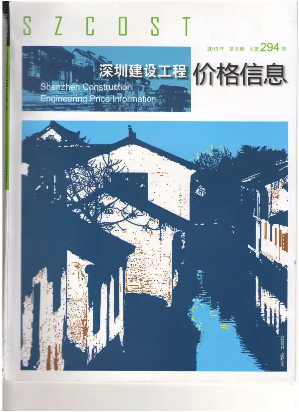 深圳市2013年6期信息价PDF扫描件