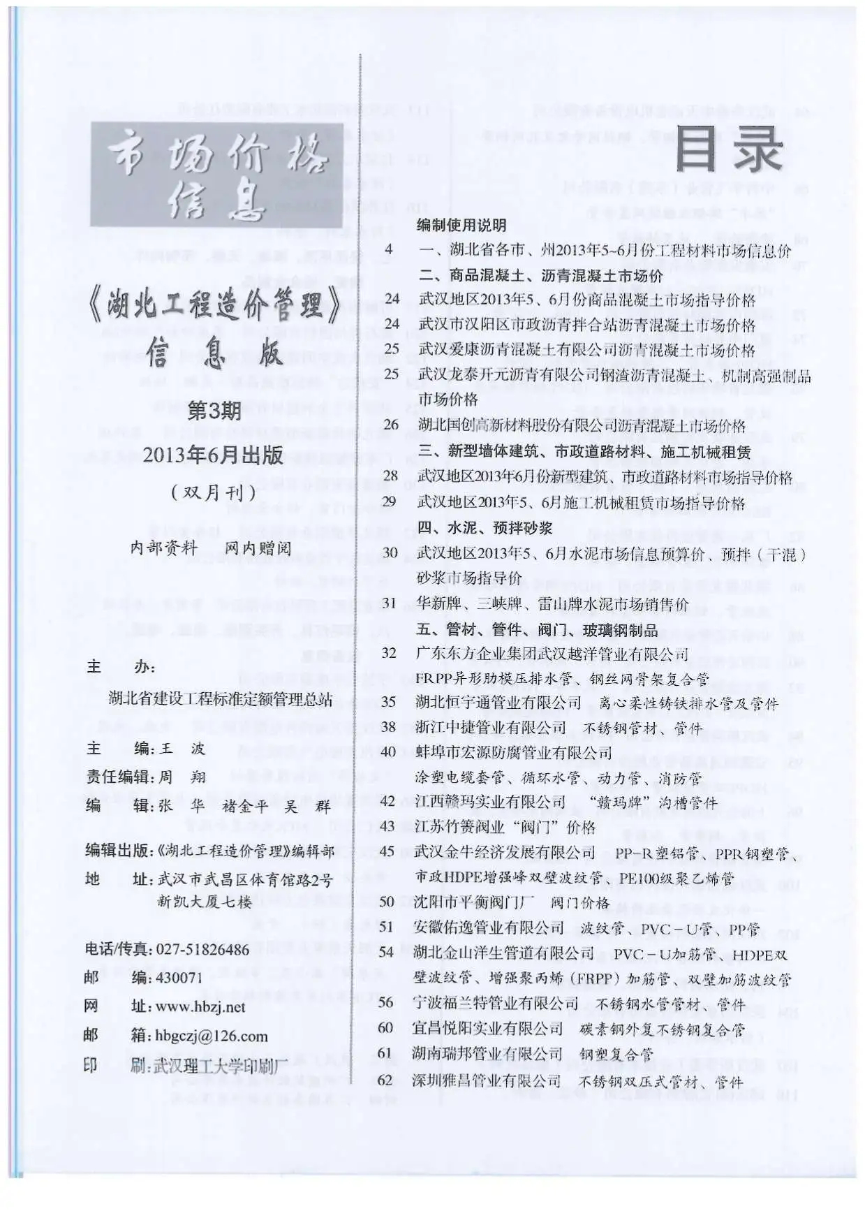 湖北省2013年第6期造价信息PDF期刊
