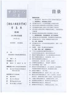 湖北2013年6期造价信息电子版