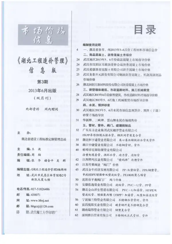 湖北省2013年6期信息价PDF扫描件