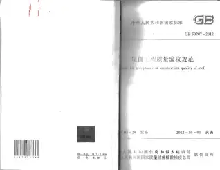 GB50207-2012屋面工程质量验收规范电子版
