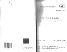 GB50207-2012屋面工程质量验收规范电子版