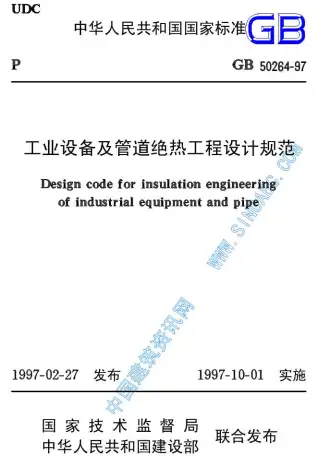 GB50264-97工业设备及管道绝热工程设计规范电子版