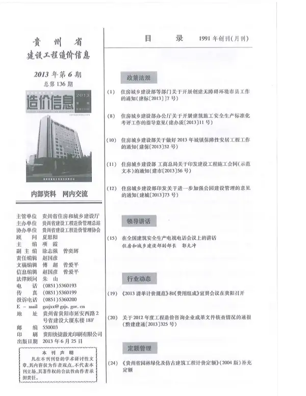 贵州省2013年6期信息价PDF扫描件