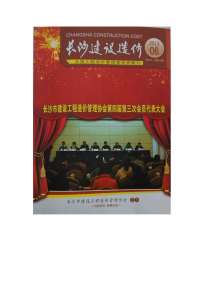 长沙2013年6期造价信息电子版