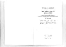 GB50276-2010破碎粉磨设备安装工程施工及验收规范电子版