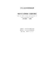GB50281-2006泡沫灭火系统施工及验收规范电子版