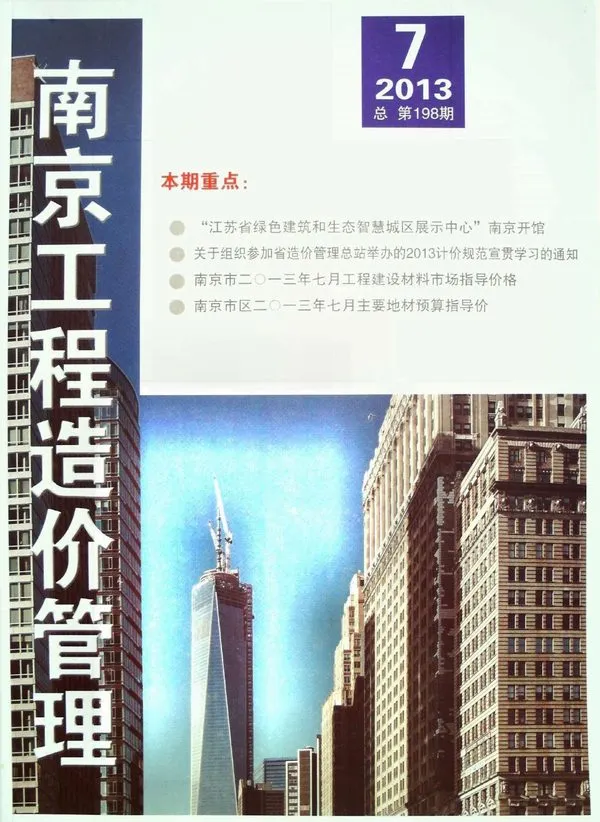 南京市2013年7月造价信息PDF期刊