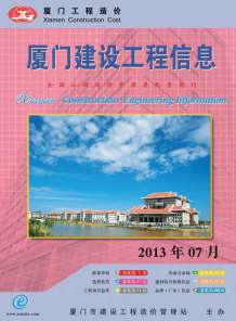 厦门2013年7期造价信息电子版