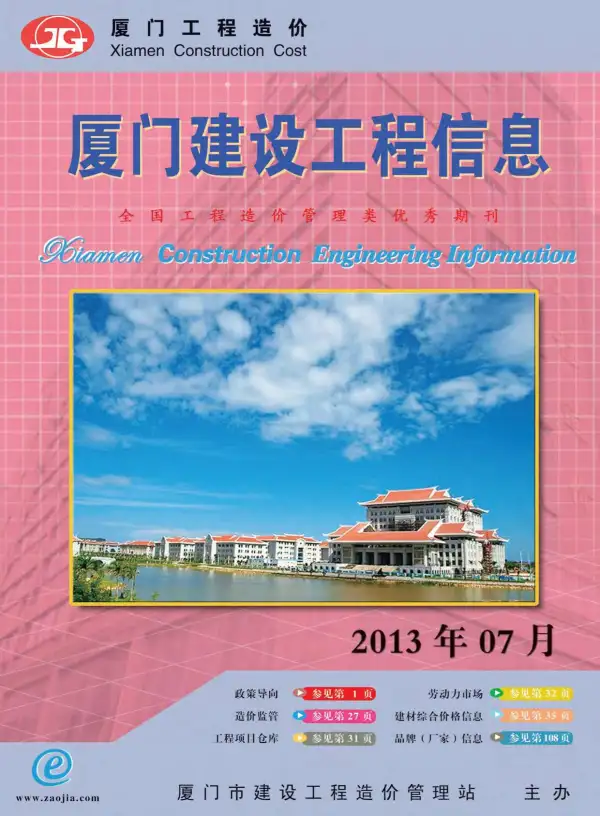 厦门市2013年7月信息价PDF扫描件