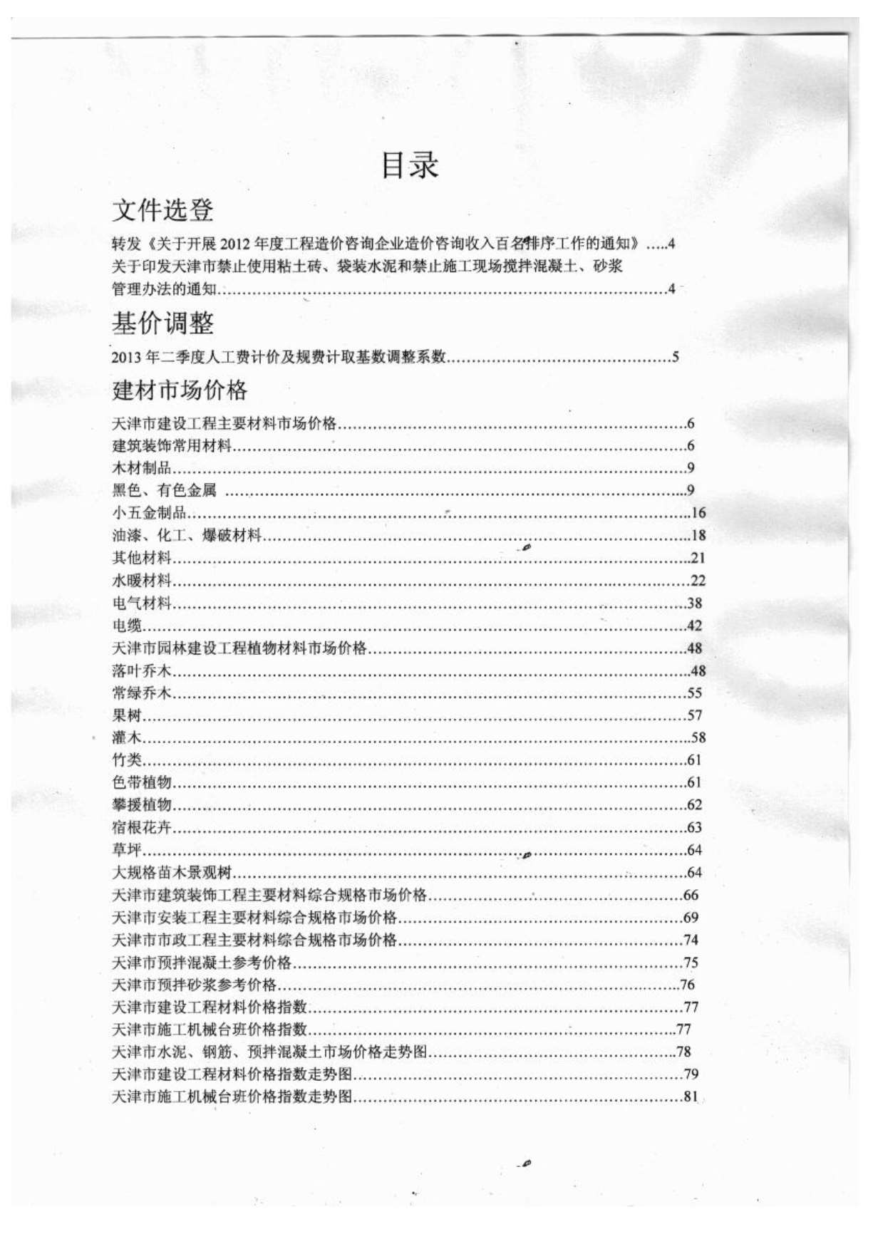 天津市2013年7月信息价pdf扫描件