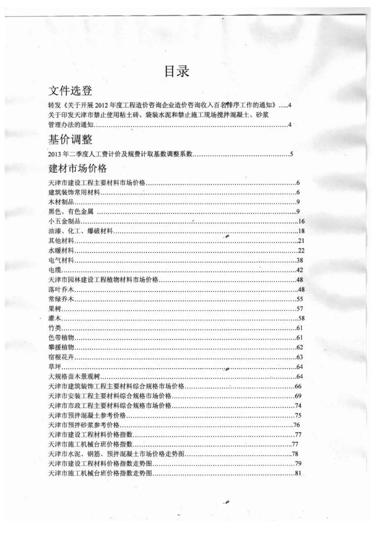 天津市2013年7月造价信息PDF期刊