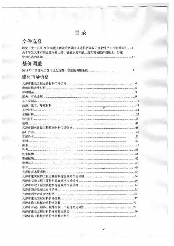 天津市2013年7月信息价PDF扫描件