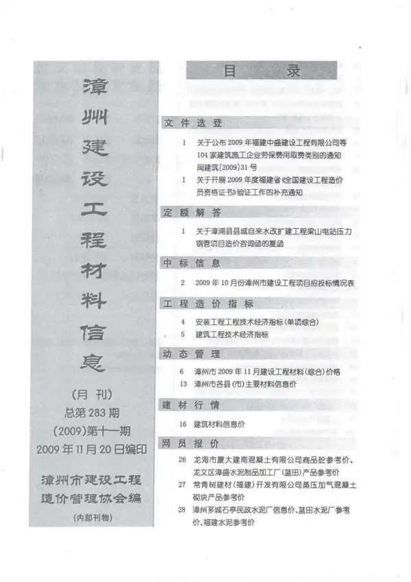 漳州市2009年11月信息价PDF扫描件