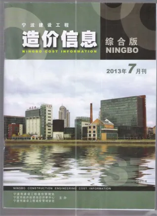 宁波市2013年7月造价信息PDF期刊