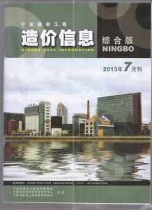 宁波2013年7期造价信息电子版