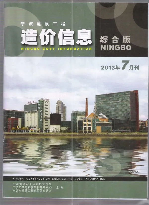 宁波市2013年7月信息价PDF扫描件