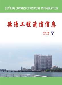 德阳2013年7期造价信息电子版