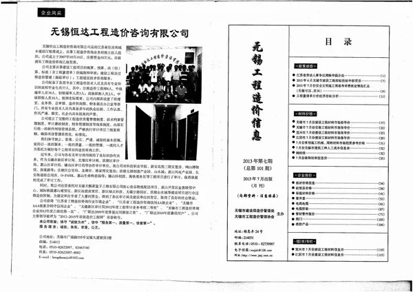 无锡市2013年7月造价信息PDF期刊