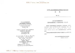 GB50446-2008盾构法隧道施工与验收规范电子版