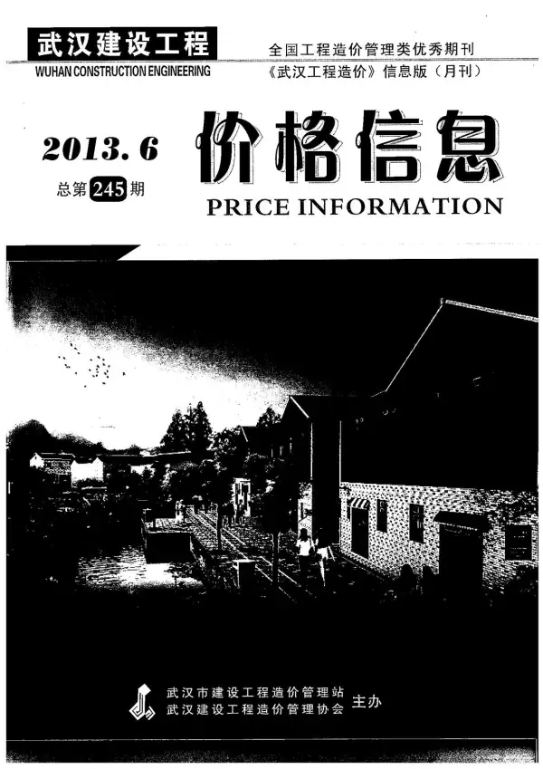 武汉市2013年7月信息价PDF扫描件