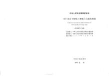 GB50575-2010-1kV及以下配线工程施工与验收规范电子版