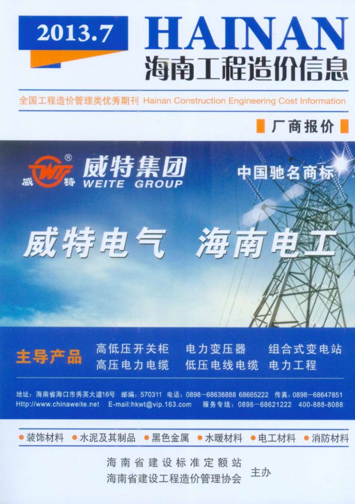海南省2013年7月工程结算依据