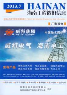 海南2013年7期造价信息电子版