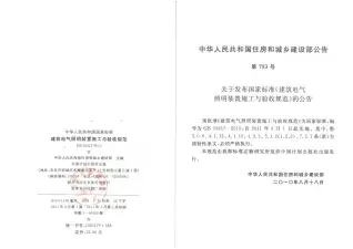 GB50617-2010建筑电气照明装置施工与验收规范电子版