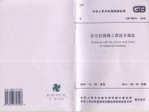 GB50631-2010住宅信报箱工程技术规范电子版