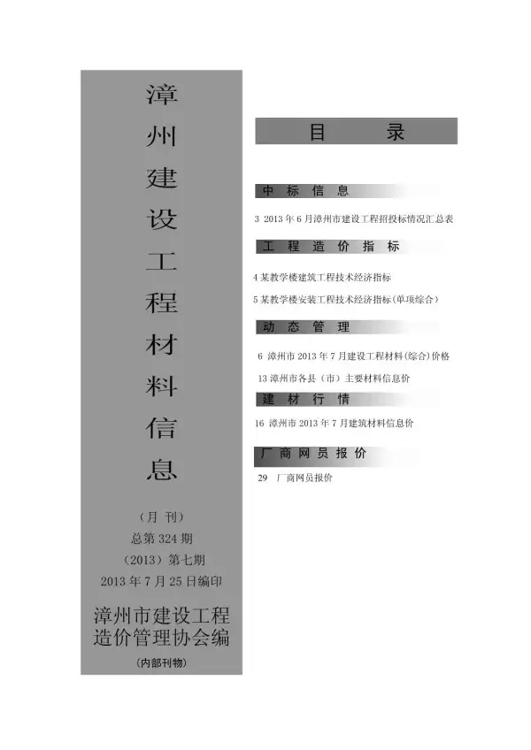 漳州市2013年7月信息价PDF扫描件
