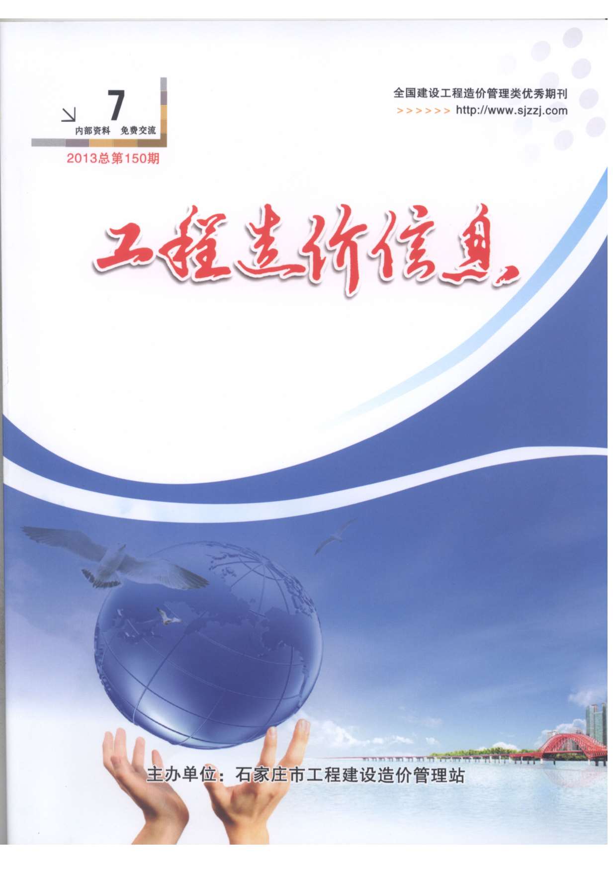 石家庄市2013年7月信息价pdf扫描件