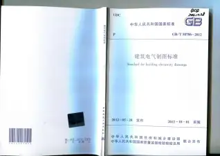 GB50786-2012-T建筑电气制图标准电子版