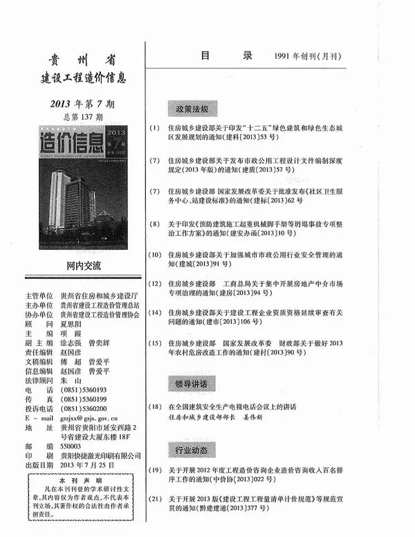 贵州省2013年7月信息价PDF扫描件